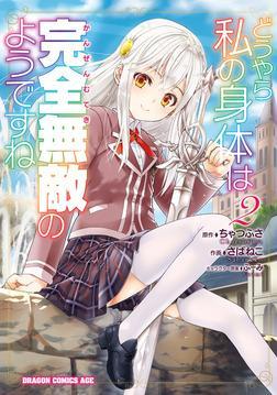 DOUYARA WATASHI NO KARADA WA KANZEN MUTEKI NO YOU DESU NE - RAW