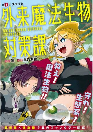GAIRAI MAHOU SEIBUTSU TAISAKUKA - RAW