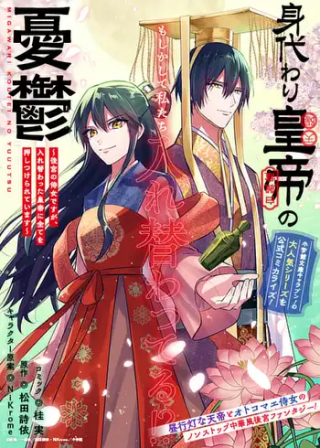 MIGAWARI KOUTEI NO YUUTSU - KOUKYUU NO JIJO DESU GA, IREKAWATTA KOUTEI NI SUBETE WO OSHITSUKERARETEIMASU