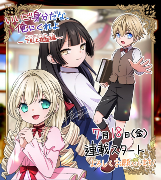II GOMIBUN DA NA, ORE NI KUREYO ~GEKOKUJOU YOURAN-HEN~ RAW