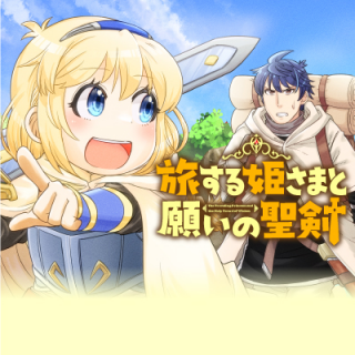 TABISURU HIMESAMA TO NEGAI NO SEIKEN - RAW