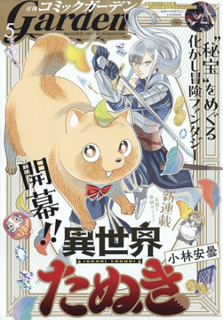 ISEKAI TANUKI