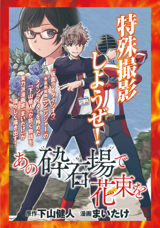ANO SAISEKIBA DE HANATABA WO
