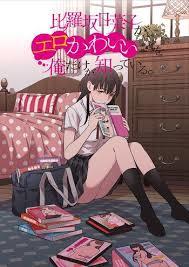 HIRASAKA HINAKO GA ERO KAWAII KOTO WO ORE DAKE GA SHITTE IRU