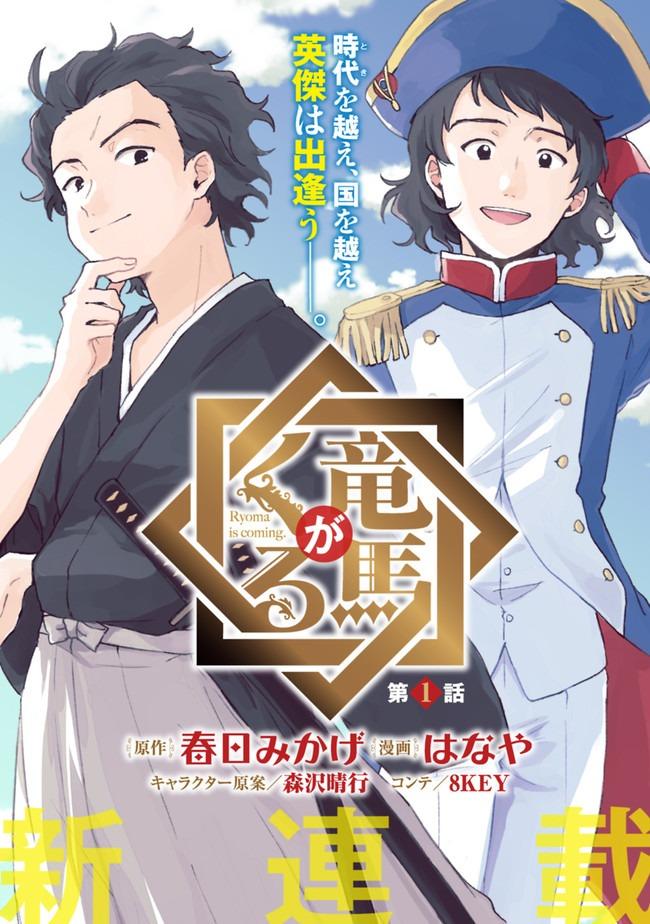 RYOUMA GA KURU (MANGA) - RAW