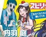 IKITERU UCHI NI OSHITEKURE