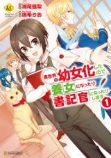 ISEKAI DE YOJO-KA SHITANODE YOJO NI NATTARI SHOKIKAN NI NATTARI SHIMASU