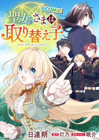 SEIJO SAMA HA TORIKAEKO