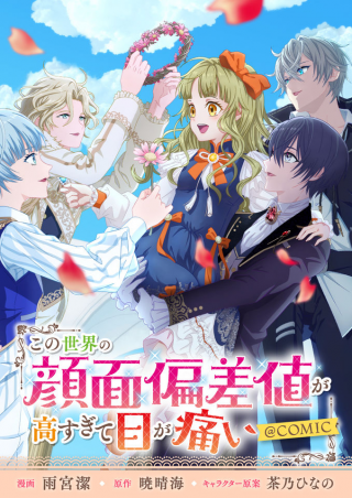 KONO SEKAI NO GANMEN HENSACHI GA TAKASUGITE MEGAITAI - RAW