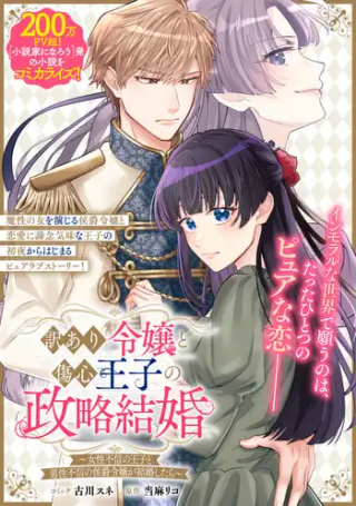 WAKEARI REIJOU TO SHOUSHIN OUJI NO SEIRYAKU KEKKON - JOSEI FUSHIN NO OUJI TO DANSEI FUSHIN NO KOUSHAKU REIJOU GA KEKKON SHITARA