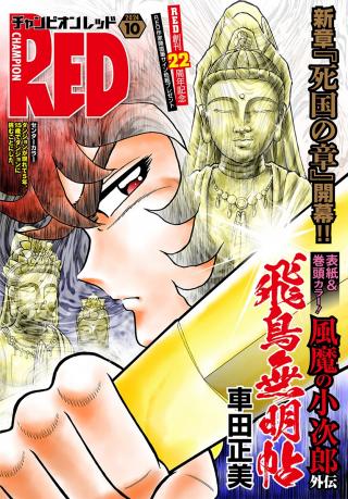 FUUMA NO KOJIROU GAIDEN: ASUKA MUMYOUCHOU