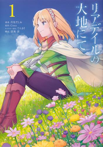 LEADALE NO DAICHI NITE (MANGA) - RAW