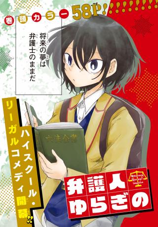 BENGOSHI YURAGI NO SHOUDOU