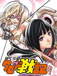 BOKURA NO CUPID SENKI