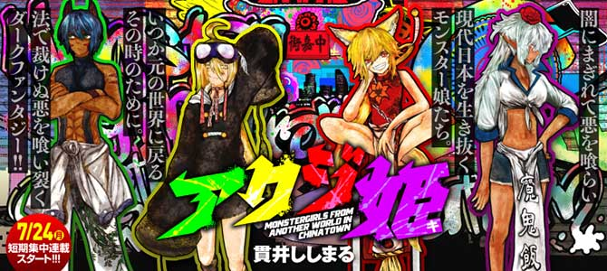 MONSTER GIRLS FROM ANOTHER WORLD IN CHINA TOWN