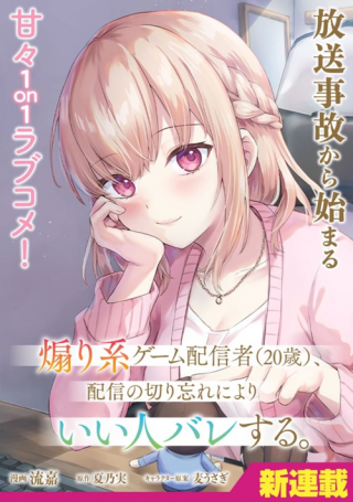 AORIKEI GAME HAISHINSHA (20-SAI), HAISHIN NO KIRIWASURE NIYORI II HITO BARE SURU.
