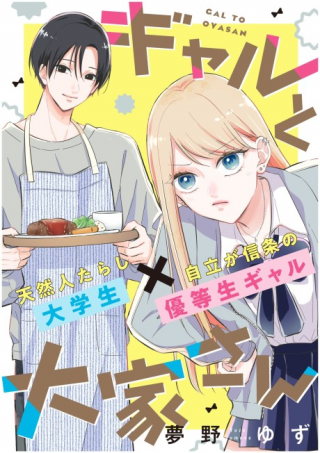 GAL TO OYASAN - RAW