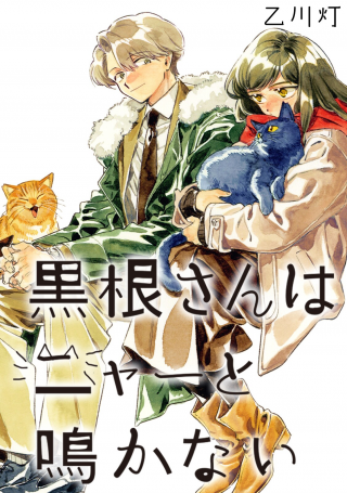 KURONE-SAN WA NYAA TO NAKANAI