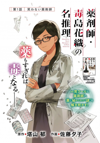 YAKUZAISHI BUSUJIMA KAORI NO MEISUIRI