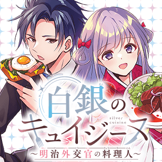 HAKUGIN NO KYUIJIINU: MEIJI GAIKOUKAN NO RYOURININ