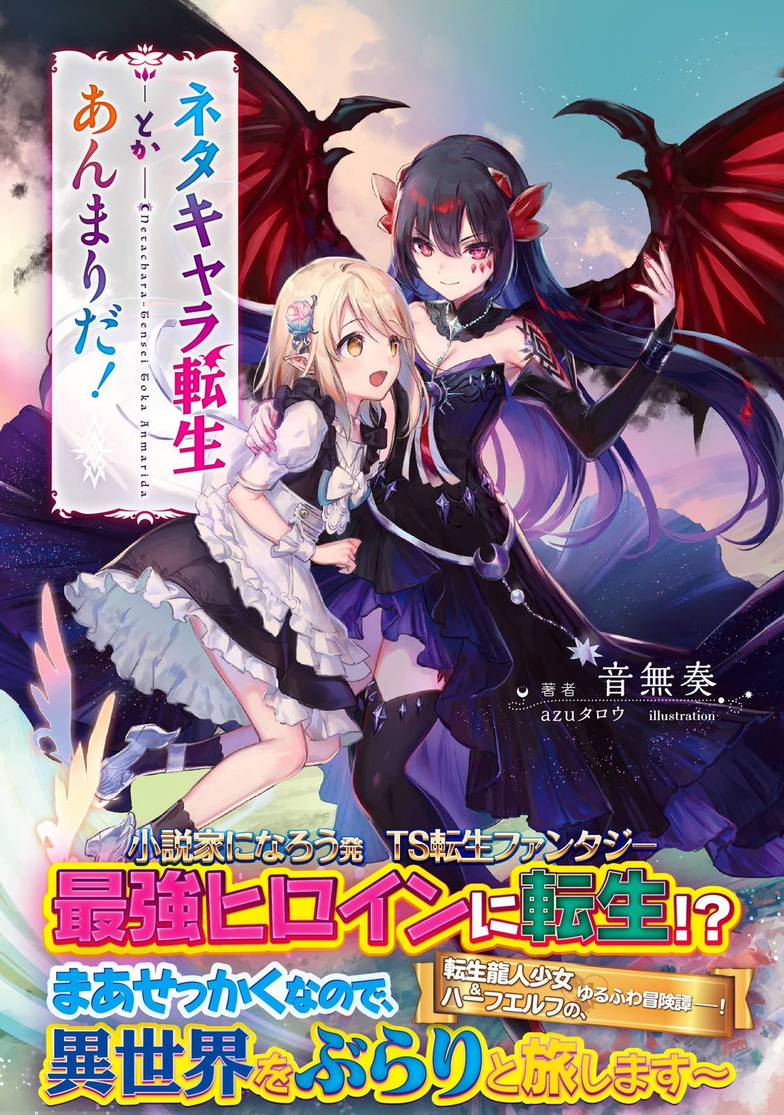 NETA CHARA TENSEI TOKA ANMARIDA! - RAW