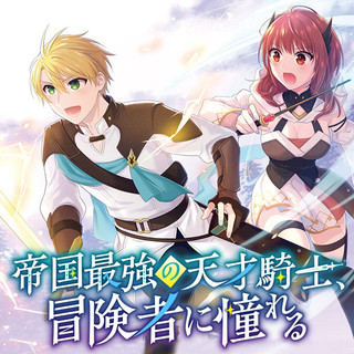 TEIKOKU SAIKYOU NO TENSAI KISHI, BOUKENSHA NI AKOGARERU - RAW