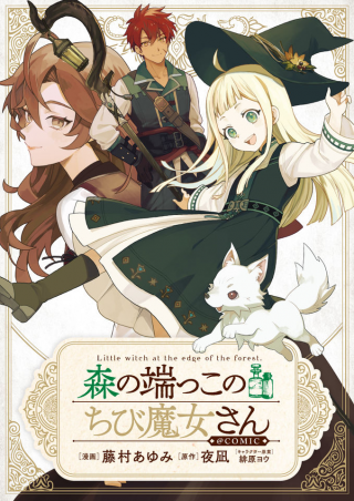 MORI NO HAJIKKO NO CHIBI MAJO-SAN