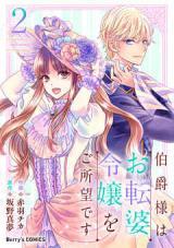 HAKUSHAKU-SAMA WA OTENBA REIJOU WO GOSHOMOU DESU