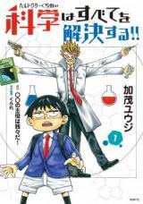 HELL DOCTOR KURARE NO KAGAKU WA SUBETE WO KAIKETSU SURU!