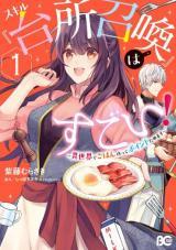 SKILL "DAIDOKORO SHOUKAN" WA SUGOI! - ISEKAI DE GOHAN TSUKUTTE POINT TAMEMASU