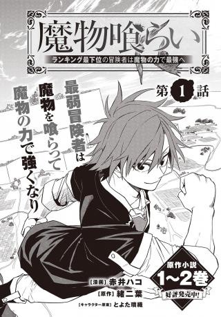 MAMONO KURAI: RANKING SAIKAI NO BOUKENSHA WA MAMONO NO CHIKARA DE SAIKYOU E