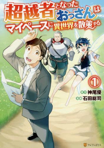 CHOETSU SHA TO NATTA OSSAN HA MY PACE NI ISEKAI WO SANSAKU SURU - RAW
