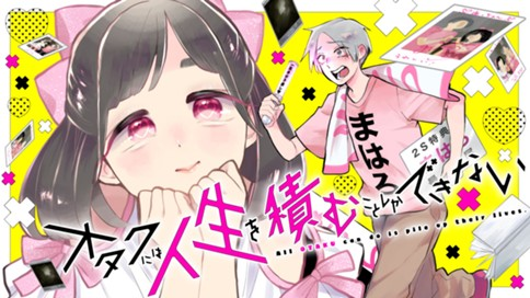 OTAKU NI WA JINSEI WO TSUMU KOTO SHIKA DEKINAI
