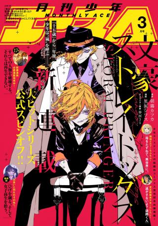 BUNGOU STRAY DOGS: STORM BRINGER