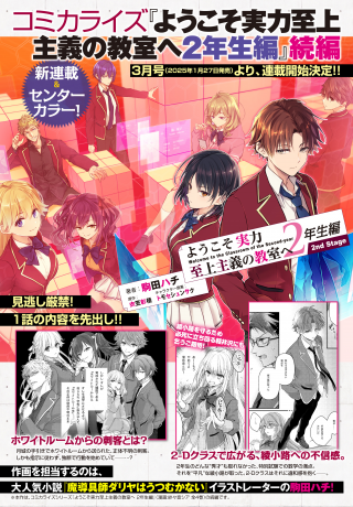 YOUKOSO JITSURYOKU SHIJOU SHUGI NO KYOUSHITSU E: 2-NENSEI-HEN 2ND STAGE