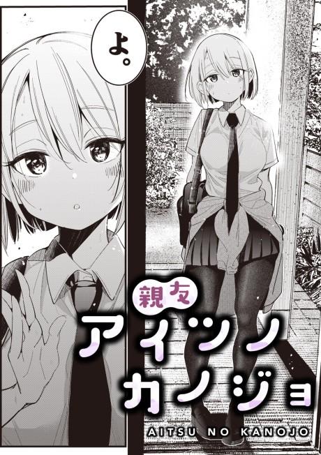 AITSU NO KANOJO