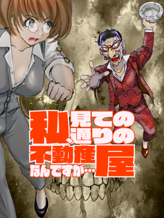 WATASHI, MITE NO TOORI NO FUDOUSAN-YANA NDESUGA… RAW