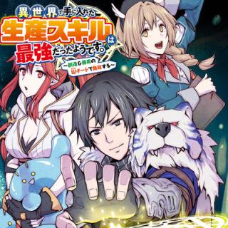 ISEKAI DE TE NI IRETA SEISAN SKILL WA SAIKYOU DATTA YOU DESU. (MANGA) - RAW