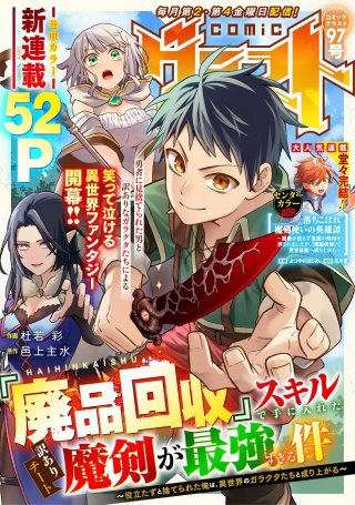 "HAIPIN KAISHUU" SKILL DE TE NI IRETA WAKEARI CHEAT MAKEN GA SAIKYOU SUGIRU KEN ~ YAKUDATAZU TO SUTERARETA ORE WA, ISE