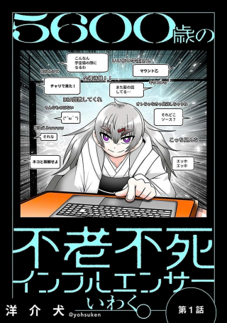 5600-SAI NO FUROFUSHI INFLUENCER IWAKU. - RAW