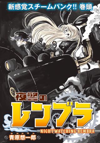 YAKEI NO REMBRANDT