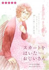 SKIRT O HAITA OJII-SAN