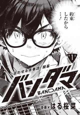 BANDAMA