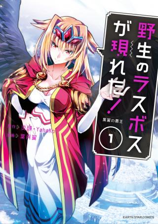 YASEI NO LAST BOSS GA ARAWARETA! - RAW