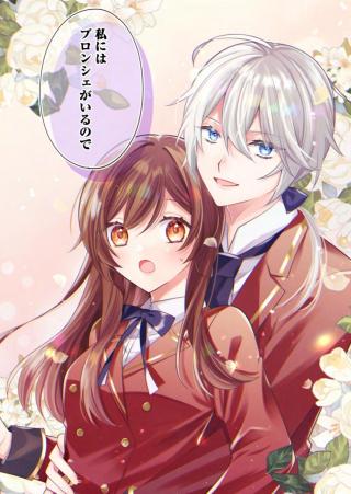 WATASHI NO KONYAKU SHA SAMA NO DOKUZETSU GA SUGIRU ~ MINNA NI SHIO TAIOU NO HAZU GA WATASHI WA DEKIAI SARETE IMASU ~
