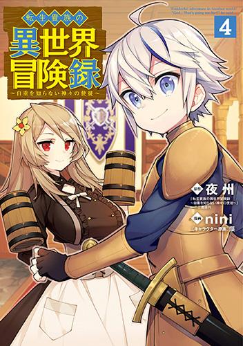 TENSEI KIZOKU NO ISEKAI BOUKENROKU ~JICHOU WO SHIRANAI KAMIGAMI NO SHITO~ - RAW