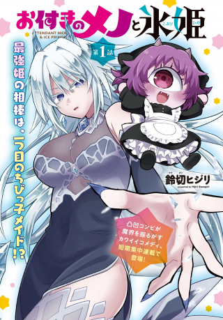 ATTENDANT MENO & ICE PRINCESS