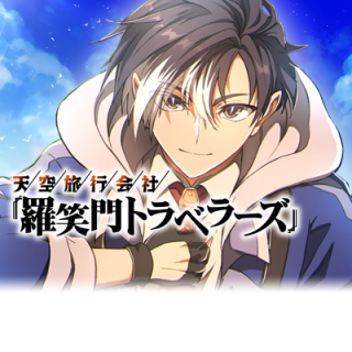 TENKUU RYOKOU KAISHA "RASHOMON TORABERAZU"
