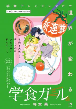 GAKU SHOKU GIRL