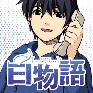 BYAKU MONOGATABI RAW